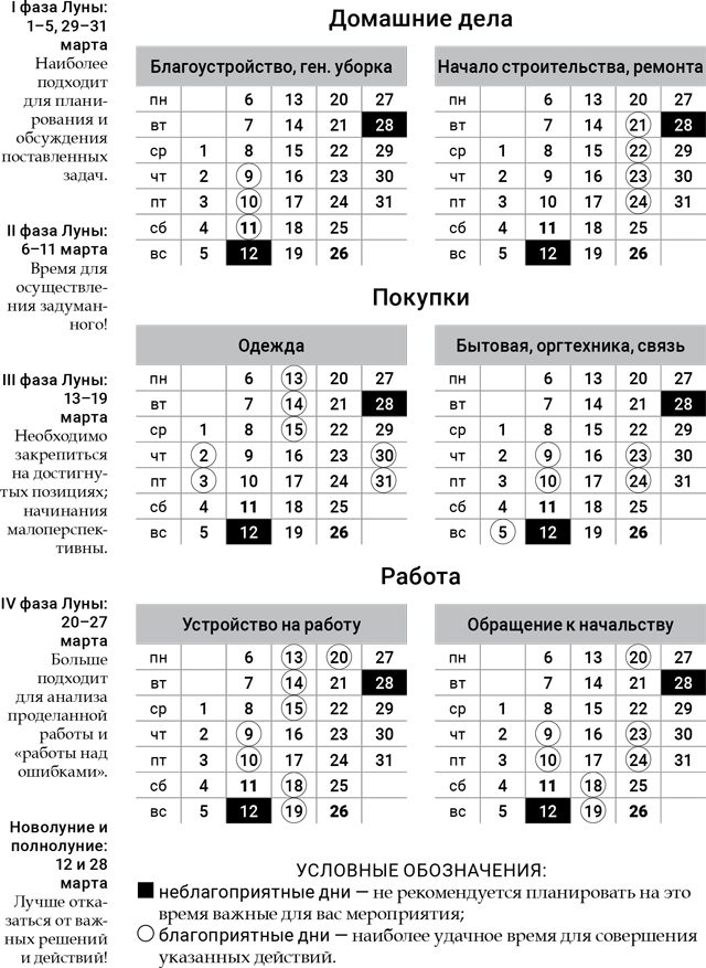 деловой-календарь-март-2017 деловой-календарь-март-2017