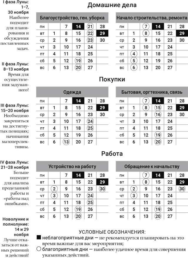 деловой-календарь-ноябрь-2016 деловой-календарь-ноябрь-2016