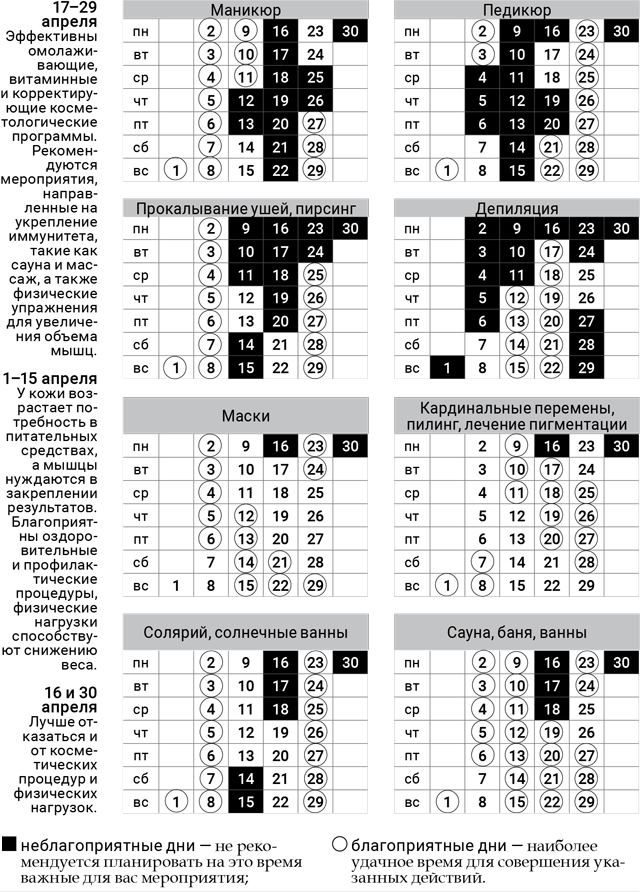 календарь-красоты-апрель-2018