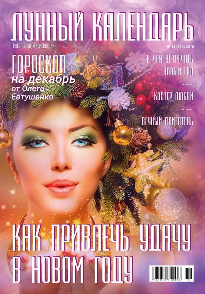 lunnyy-kalendar-dekabr-2016g_1