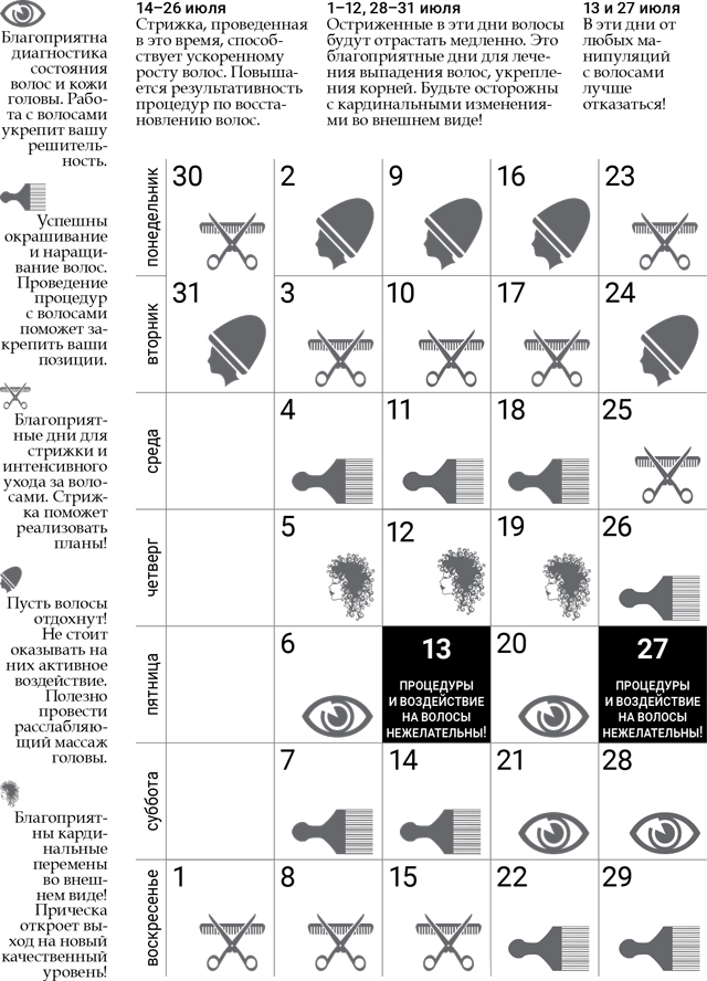 лунный-парикмахер-июль-2018